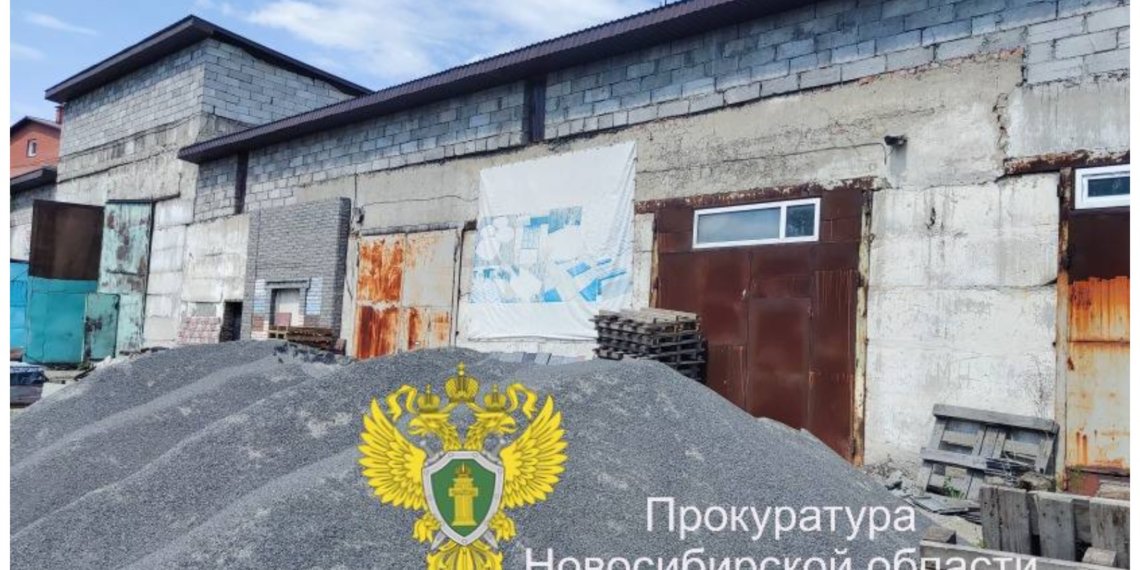 Прокуратура остановила работу организации по изготовлению тротуарной плитки в Новосибирске