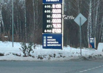 Бензин в Новосибирске продолжает исчезать и дорожать