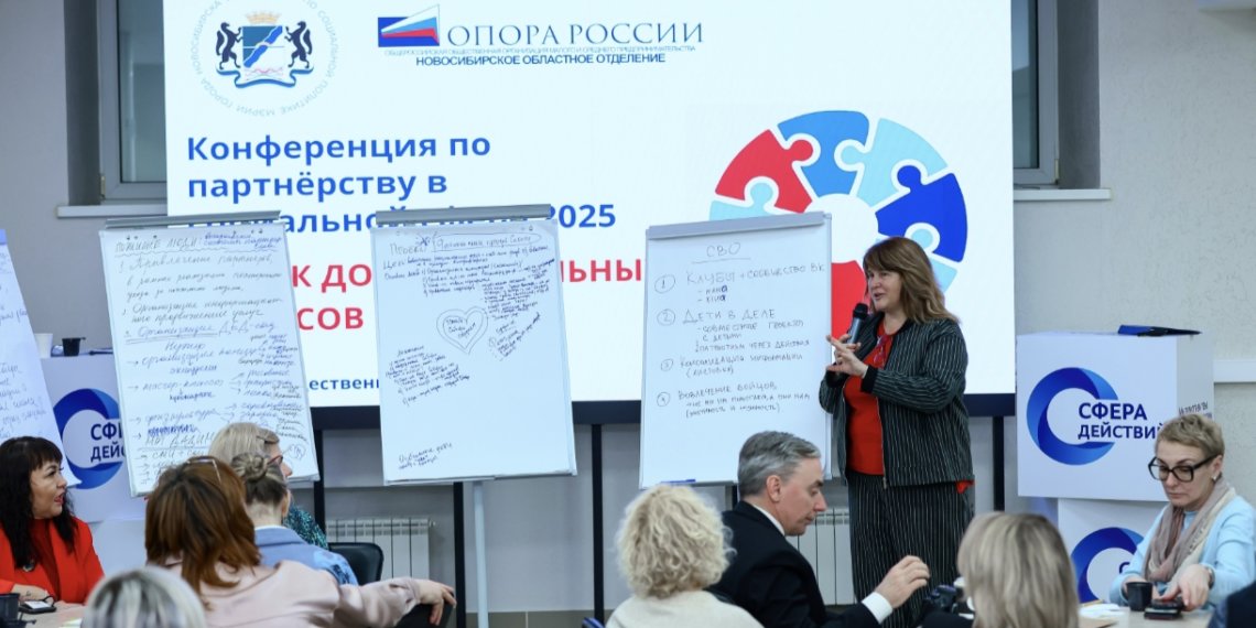 Объединяя ресурсы: первая конференция по социальному партнерству состоялась в Новосибирске