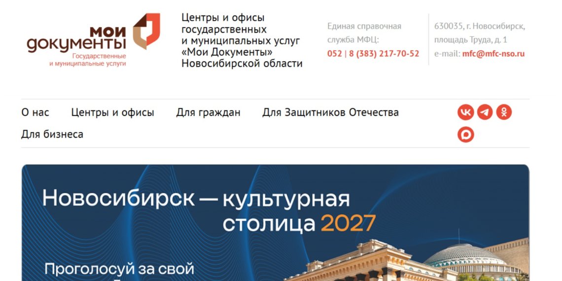 На официальном сайте новосибирского МФЦ появился раздел «Для защитников Отечества»