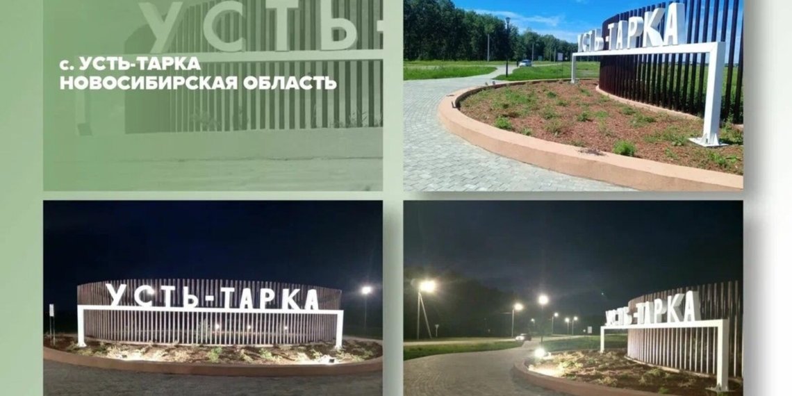 Выездная стела Усть-Таркского района вновь претендует на победу во всероссийском конкурсе