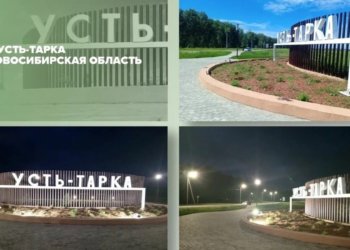 Выездная стела Усть-Таркского района вновь претендует на победу во всероссийском конкурсе