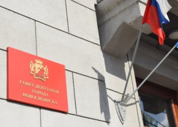 Что обсудят на четвёртой сессии Совета депутатов Новосибирска