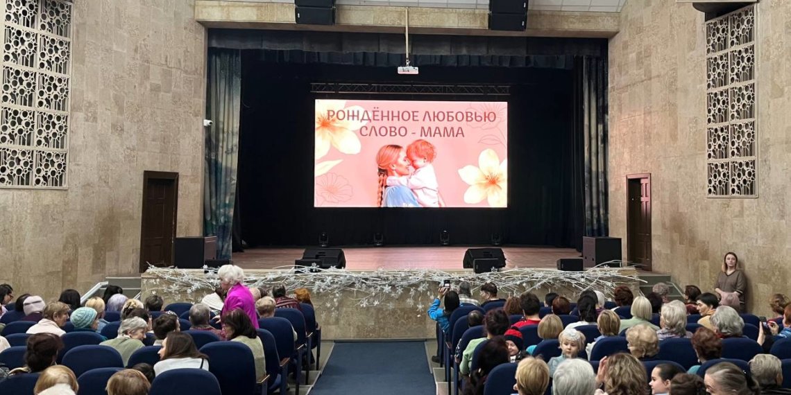 В Новосибирске прошёл праздничный концерт ко Дню матери в ДК «Прогресс»