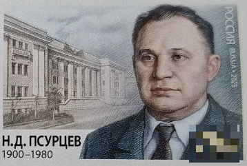 Памятная марка с основателем СибГУТИ появилась в Новосибирске