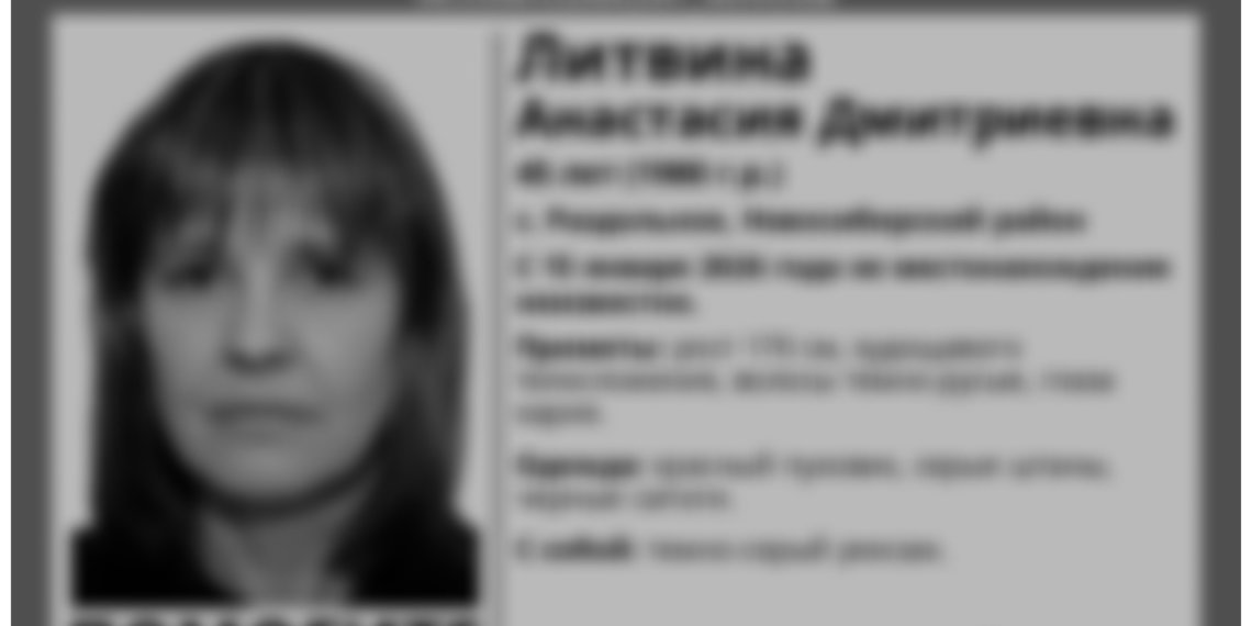 Пропавшую жительницу Новосибирской области нашли мёртвой спустя пять дней