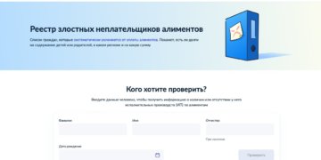 На «Госуслугах» заработал реестр злостных должников по алиментам