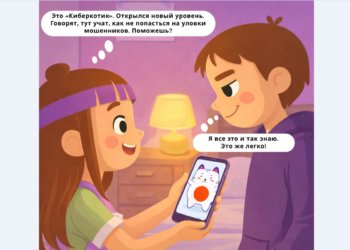 Киберкотик и семья Сибирцевых приглашают отметить День безопасного интернета