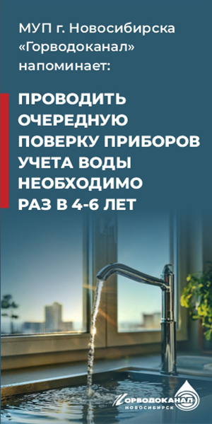 Поверка водосчетчиков!