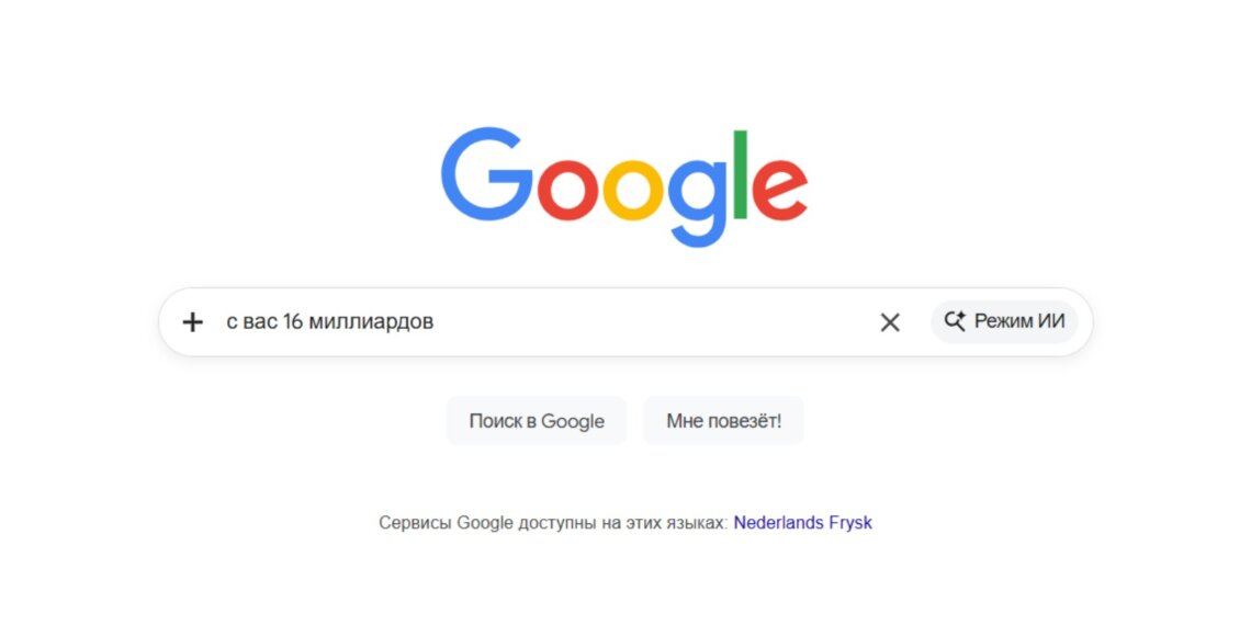 Российский суд оштрафовал Google более чем на 16 миллиардов
