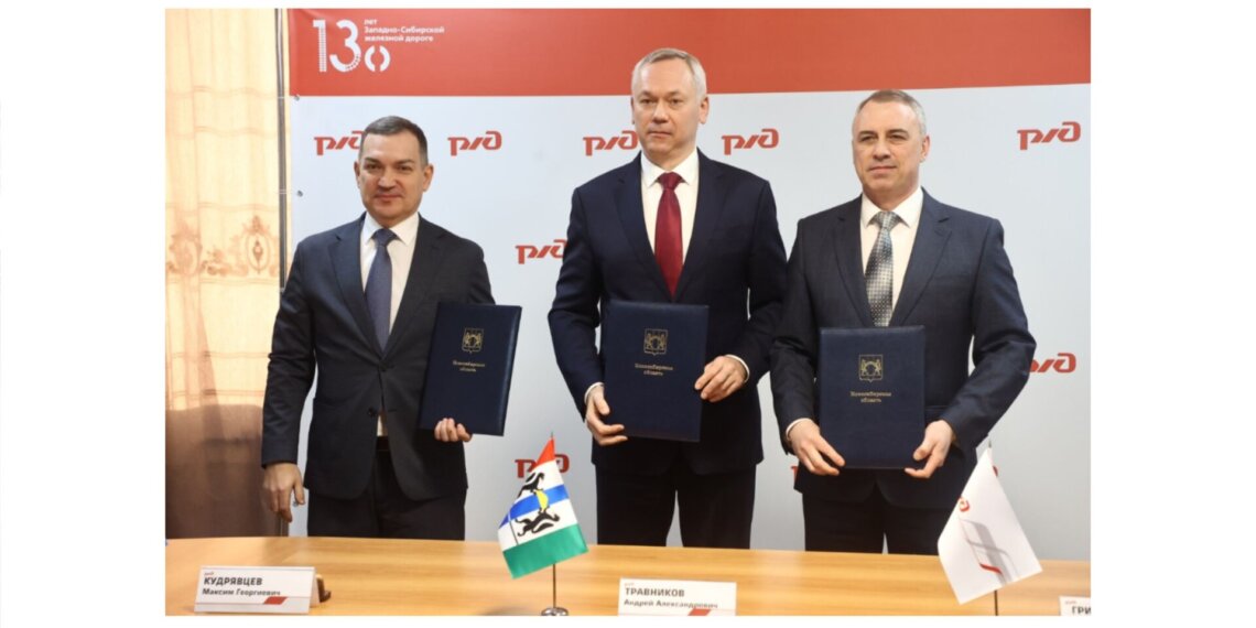 Рельсовый каркас Новосибирска: власти региона и РЖД подписали соглашение о сотрудничестве до 2031 года