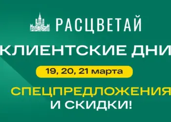 Клиентские дни в ГК «Расцветай». Выгода на новостройки!