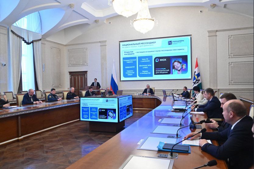 Андрей Травников: в мессенджере MAX появится больше сервисов для жителей Новосибирской области