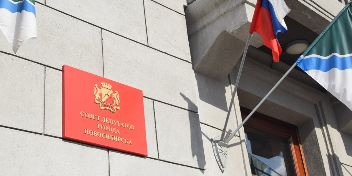 Что обсудят на шестой сессии Совета депутатов Новосибирска