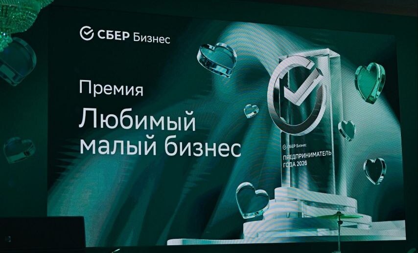 В Новосибирске наградили победителей регионального этапа премии «Любимый малый бизнес»