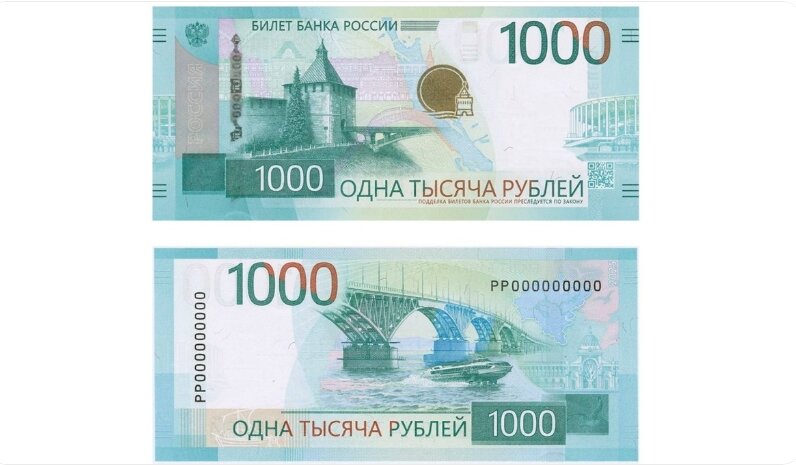 Тысячерублёвка с новым дизайном придёт в Новосибирск