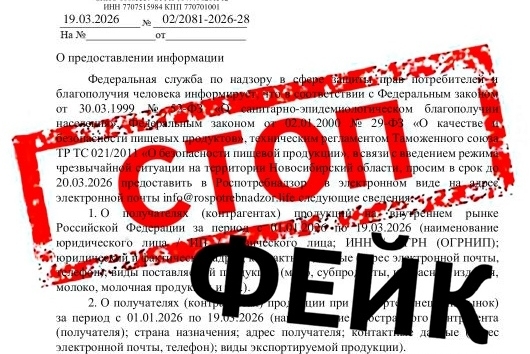 Роспотребнадзор предупредил о фейковых письмах на фоне ЧС в Новосибирской области