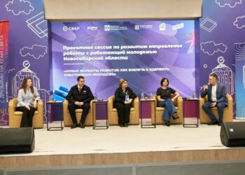 На площадке Сбера в Новосибирске прошёл Форум работающей молодёжи региона