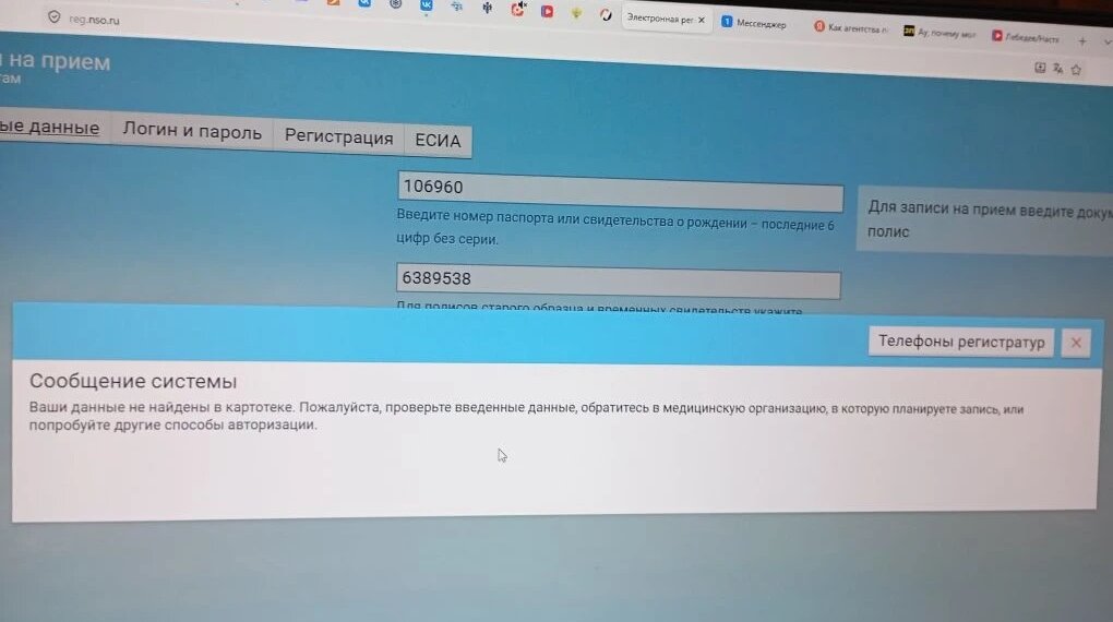 Новосибирцы больше недели не могут зайти на сайт электронной регистратуры