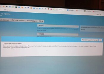 Новосибирцы больше недели не могут зайти на сайт электронной регистратуры