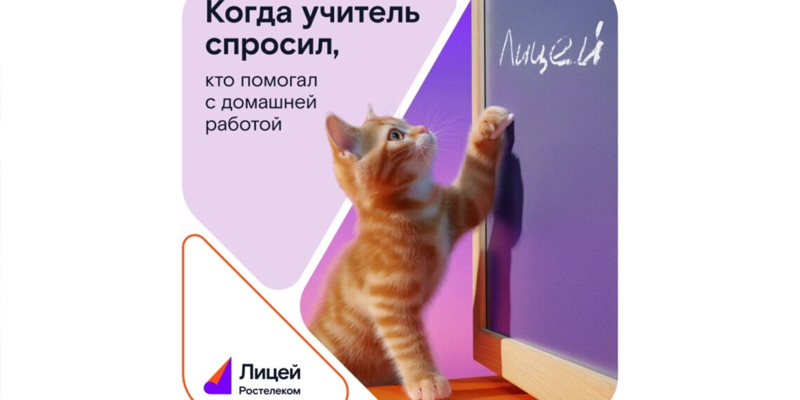 Знания в подарок: новосибирцы могут выиграть подписку на «Ростелеком Лицей»