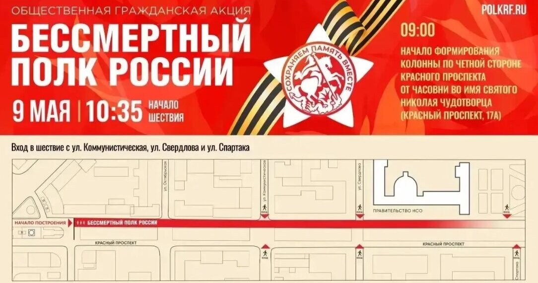 Участников «Бессмертного полка» проверят на КПП в Новосибирске