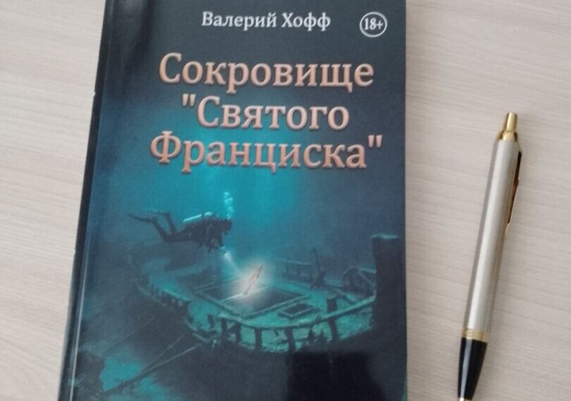 Детектив под фляжку: в Новосибирске представили роман Валерия Хоффа и сборник стихов Андрея Жданова