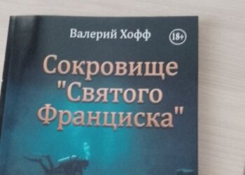 Детектив под фляжку: в Новосибирске представили роман Валерия Хоффа и сборник стихов Андрея Жданова