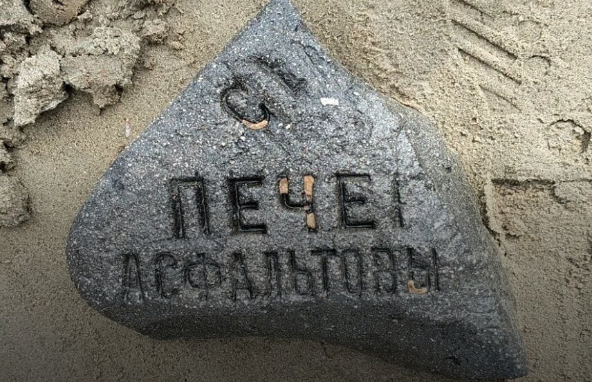 На дне Обского моря обнаружена асфальтовая плита XIX века: по России их единицы