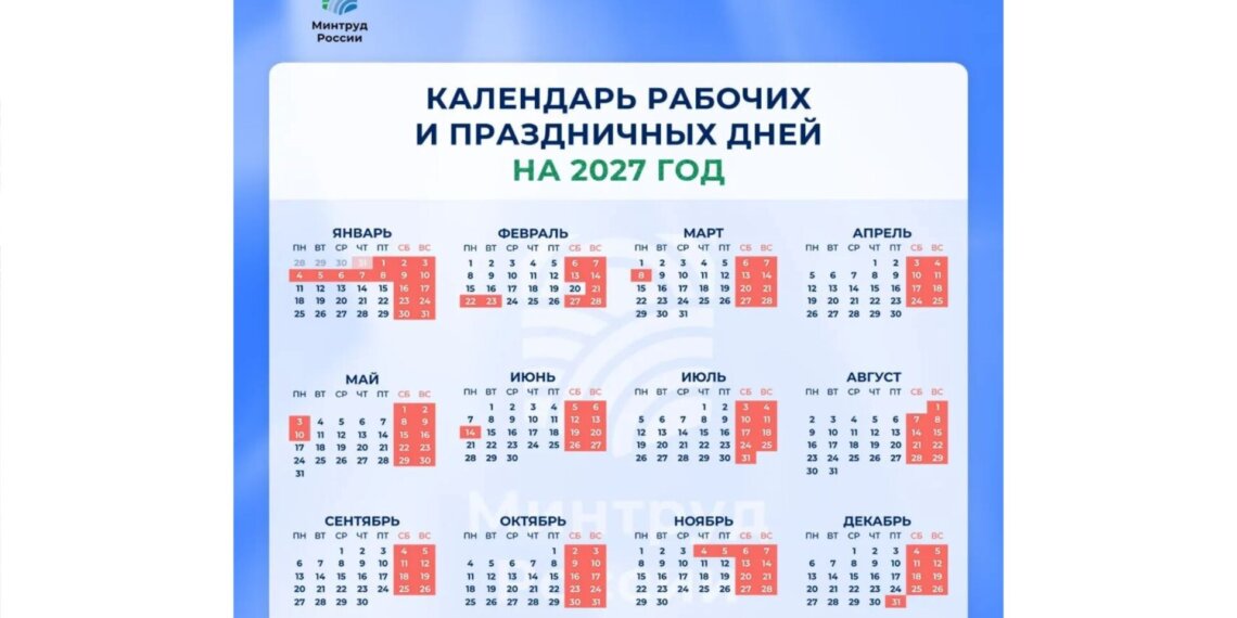 Новогодние праздники для россиян продлятся 11 дней в 2027 году