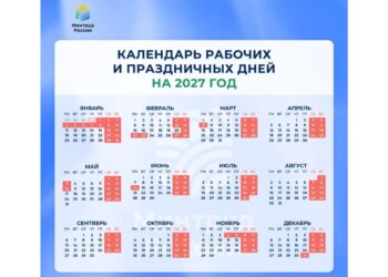 Новогодние праздники для россиян продлятся 11 дней в 2027 году