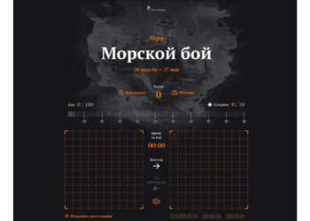 «Ростелеком» и портал Sibnet.ru запустили онлайн-турнир по игре «Морской бой» ко Дню Победы