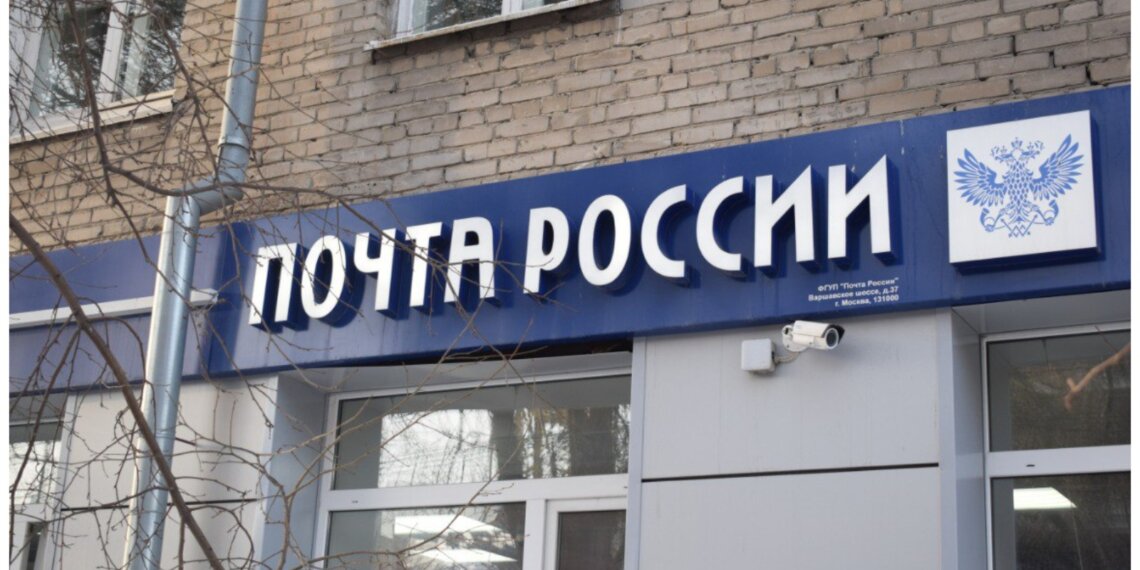 Почта России возобновила доставку посылок из США
