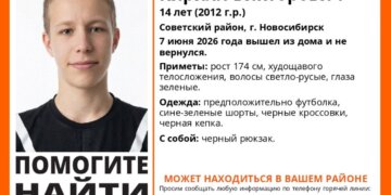 В Новосибирске пропал 14-летний подросток