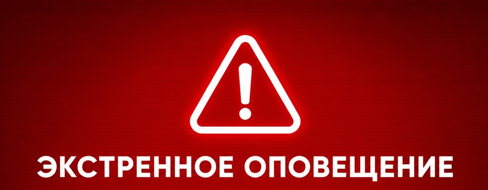 Экстренное предупреждение: в Новосибирской области объявлена беспилотная опасность