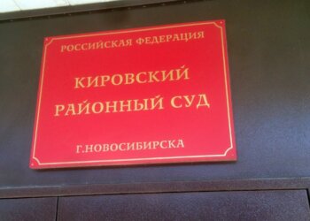 Суд приостановил работу цеха новосибирского «Тяжстанкогидропресса» на 90 суток