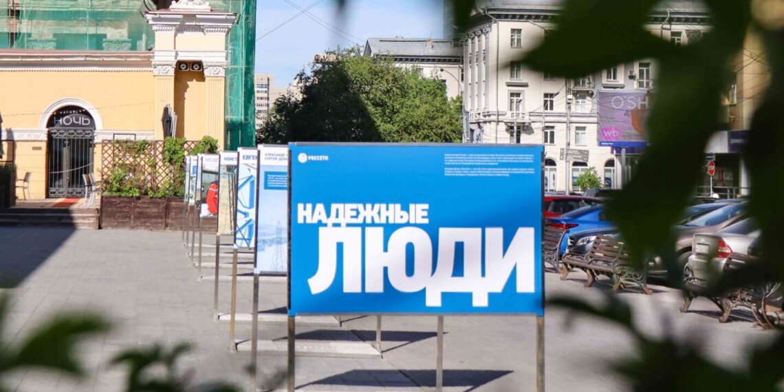 В центре Новосибирска открылась уличная фотовыставка «Надежные люди» о работе энергетиков