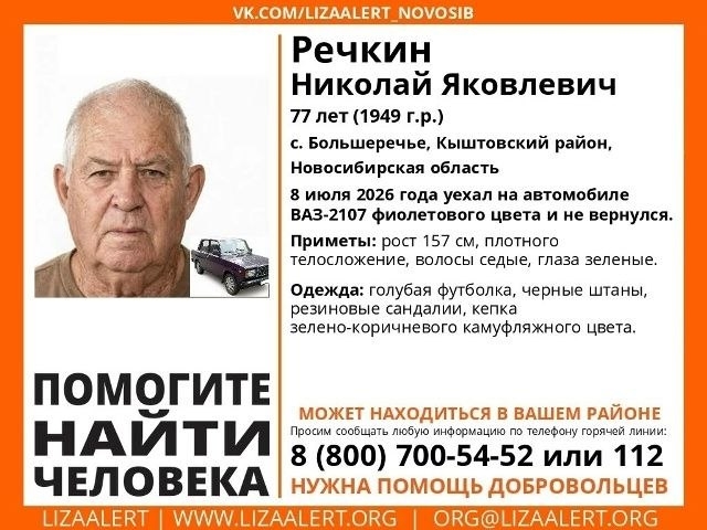 Уехал к сыну, машину нашли у деревни-призрака: пенсионера неделю ищут под Новосибирском