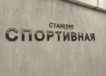В Новосибирске началось банкротство компании, строившей метро «Спортивная»