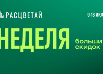 Большая неделя скидок в ГК «Расцветай» продолжается!