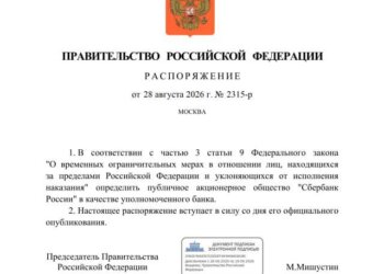 Стало известно, какой банк станет расчетным для россиян за рубежом, уклоняющихся от наказания