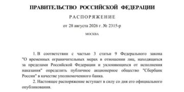 Стало известно, какой банк станет расчетным для россиян за рубежом, уклоняющихся от наказания