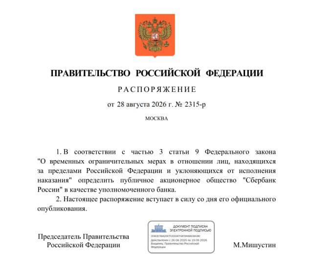Стало известно, какой банк станет расчетным для россиян за рубежом, уклоняющихся от наказания