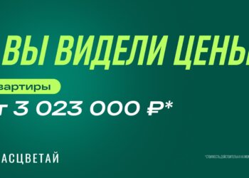 Итоги лета: квартиры в Новосибирске с максимальной выгодой !*