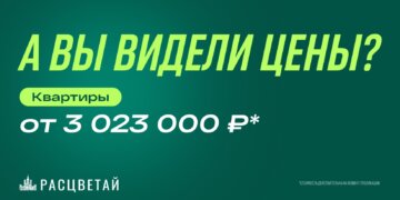 Итоги лета: квартиры в Новосибирске с максимальной выгодой !*