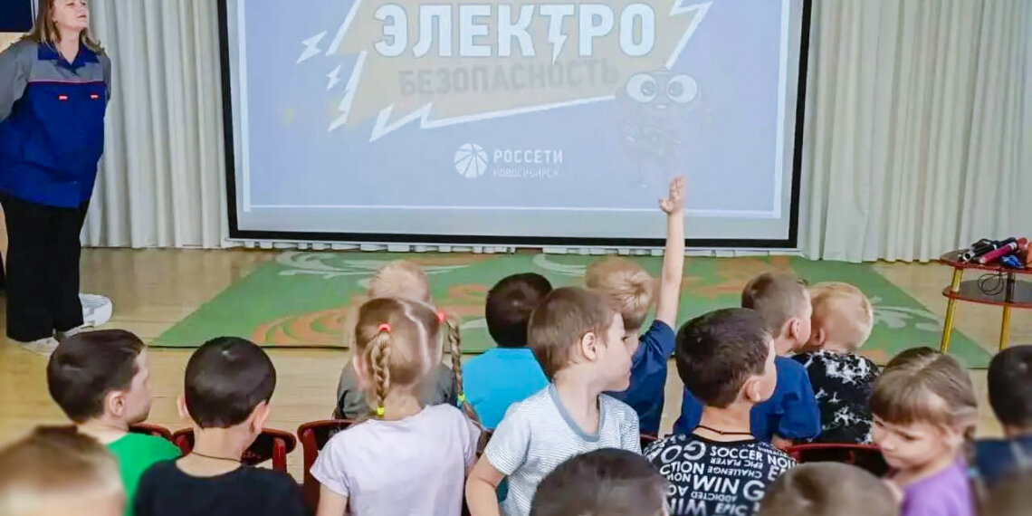 До начала учебного года «Россети Новосибирск» провели полезные уроки электробезопасности для 500 детей