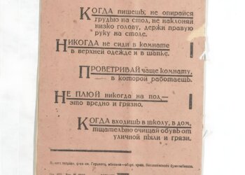Школьная тетрадь 1930-х годов с правилами для учеников найдена в Новосибирском архиве