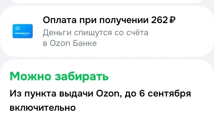 Ozon отменит постоплату заказов в 38 регионах России