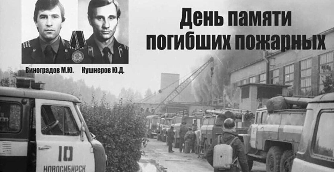 В Новосибирске почтили память пожарных, погибших при тушении крупного пожара в Академгородке