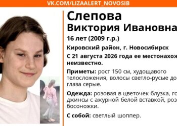 В Новосибирске пропала 16-летняя девушка с каре